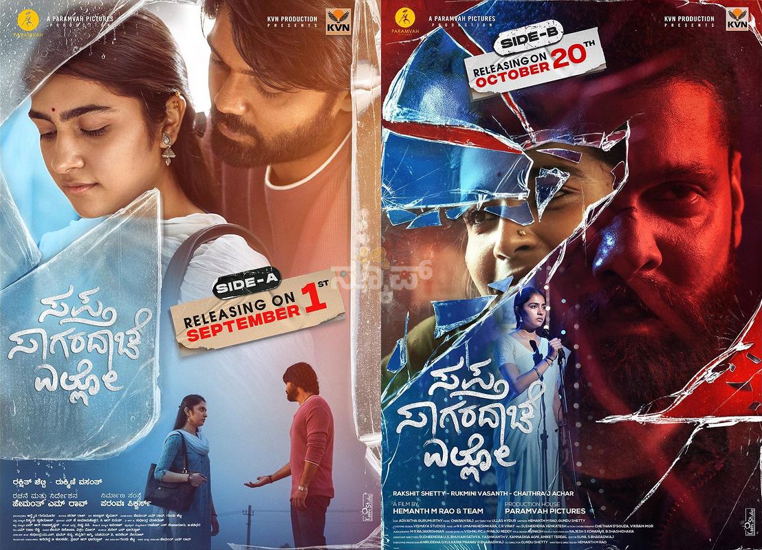 ಅವನು ಮತ್ತು ಉಳಿದವನು; ಸಪ್ತ ಸಾಗರದಾಚೆ ಎಲ್ಲೋ; ಸೈಡ್ A ಸೈಡ್ B…!ರಿಲೀಸ್ ದಿನಾಂಕ ಘೋಷಿಸಿದ ರಕ್ಷಿತ್ ಶೆಟ್ಟಿ.